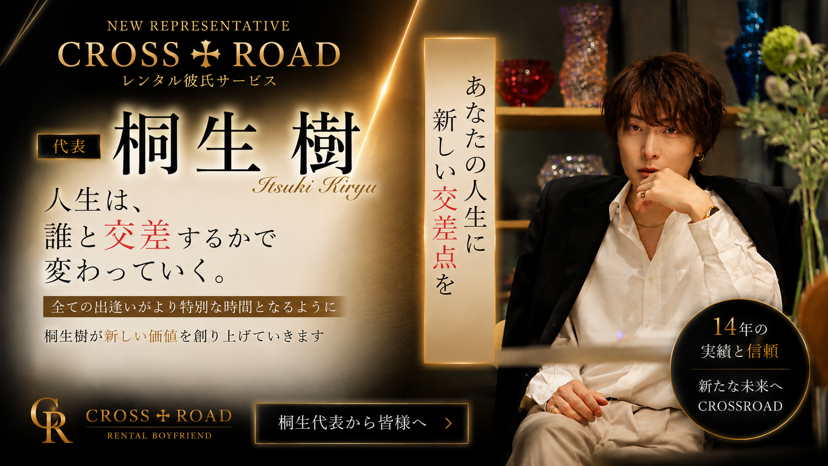 CROSS ROAD レンタル彼氏サービス