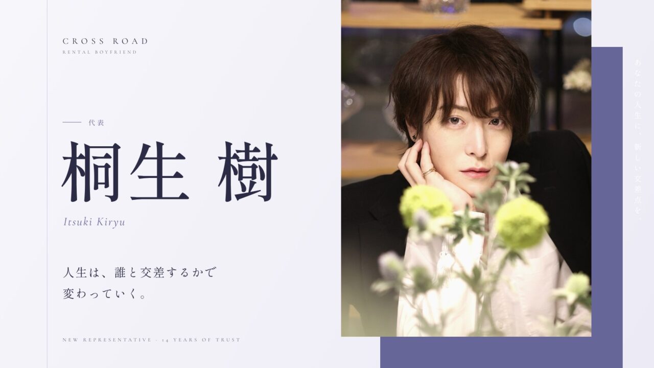 CROSS ROAD代表・桐生樹のプロフィール写真